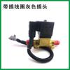 Adequado para bomba de ureia Kailong Hongyan Jieshi Xinjingang válvula solenóide de aquecimento de ureia 9D-02096-F01