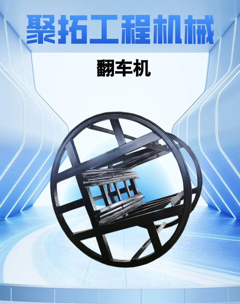 翻车机 (1).png