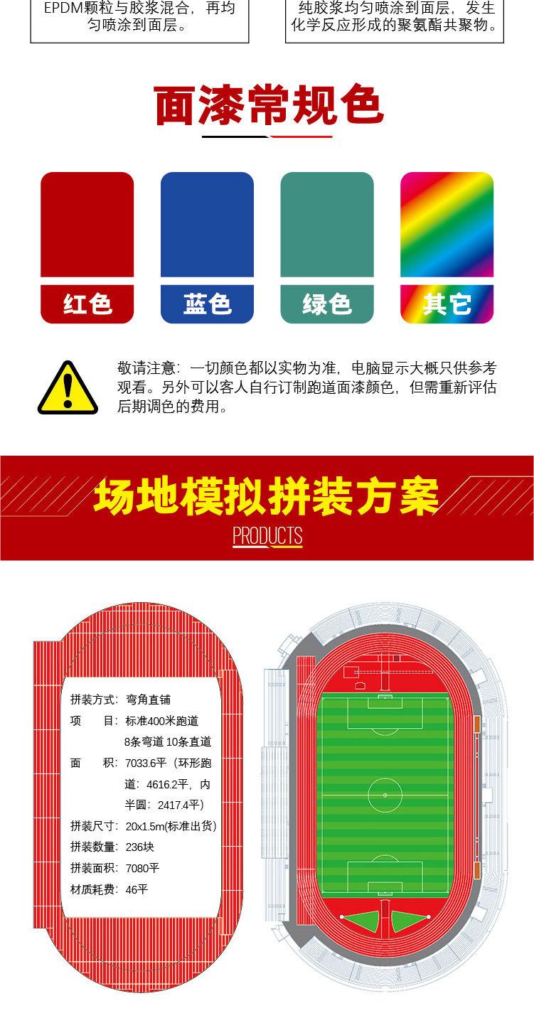 远洋GDPU半预制塑胶跑道详情页长图a_01_14.jpg
