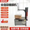 Máquina de Embalagem Totalmente Automática, Máquina de Embalagem de Paletes, Máquina de Embalagem com Filme Stretch, Máquina de Embalagem com Fita, Máquina de Embalagem com Fita Cruzada