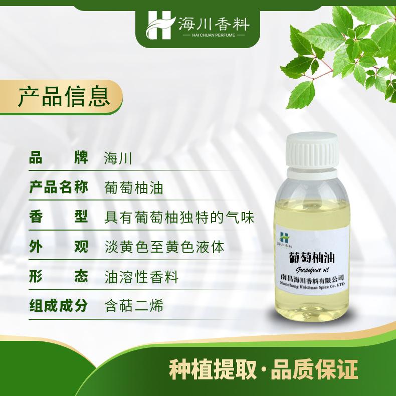 葡萄柚油4