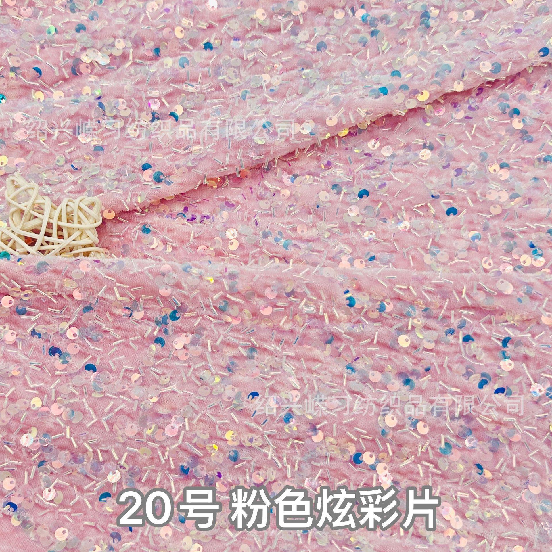 20号 粉色炫彩片