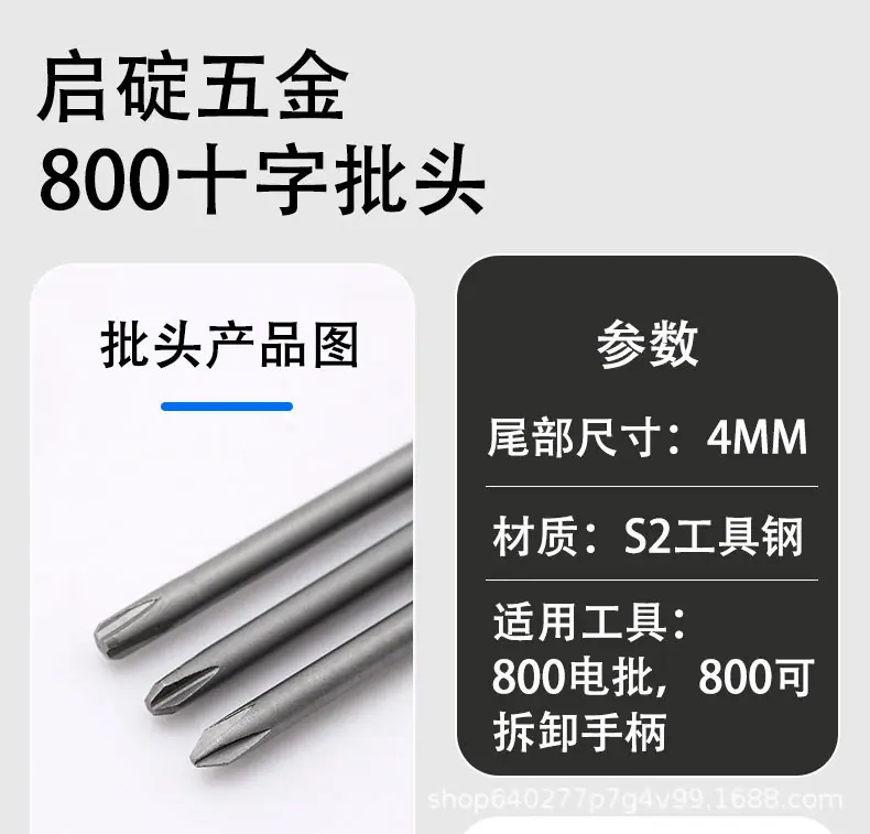 800十字批头详情页_01