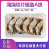 Rodajas de Anguila para Sushi, , Anguila Japonesa a la Parrilla, , 8g*20 Piezas, Envío Gratis