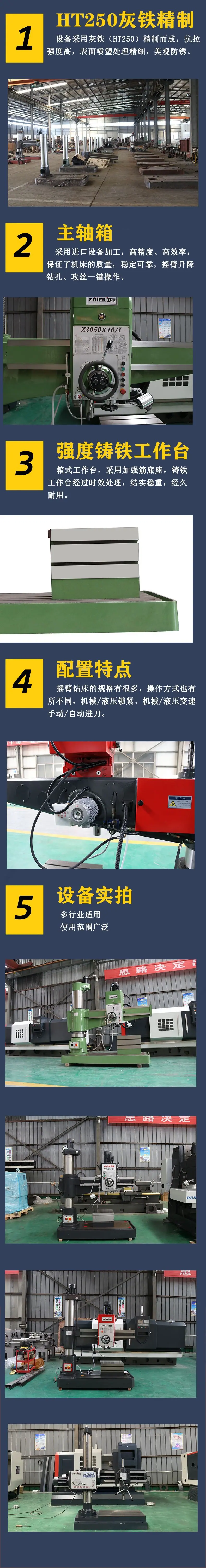 摇臂钻床详情页