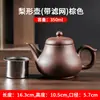 Bule de argila roxa Yixing de grande capacidade em formato de pera de mola com filtro de aço inoxidável embutido conjunto de chá kung fu