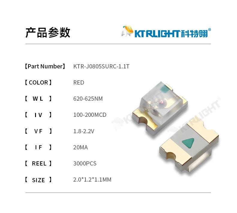 KTR-J0805SURC-1_02.jpg