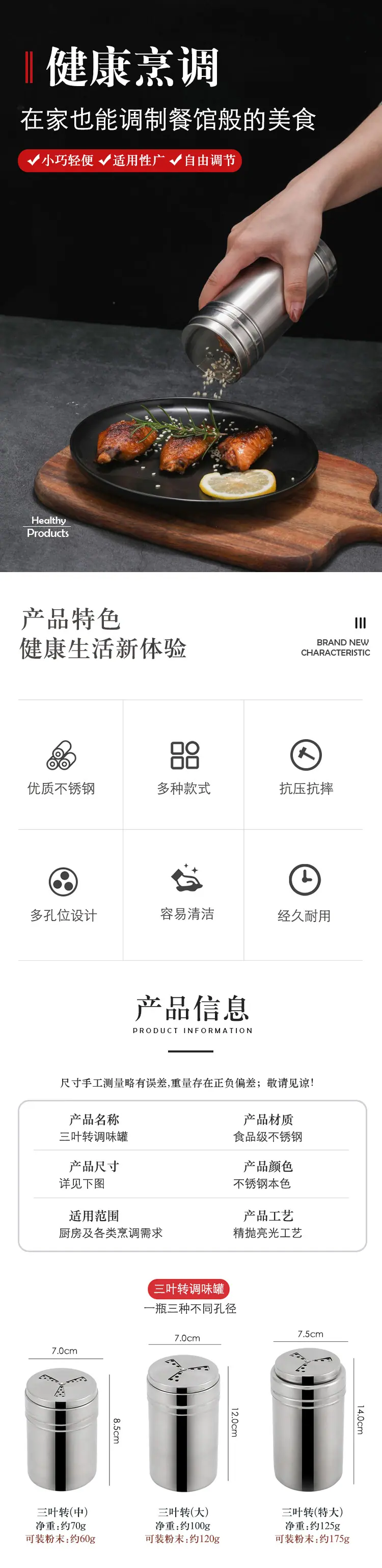 家用户外不锈钢旋转盖撒料瓶