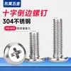 Tornillo de Acero Inoxidable 304 de Cabeza Plana Grande Biselado de Cruz para Muebles de Contrachapado Conexión M3M4M5M6M8