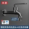 Grifo para Fregadero Extendido Color Gris Pistola para Lavadora de Balcón, Agua Fría Única Montado en Pared Doméstico Todo Cobre