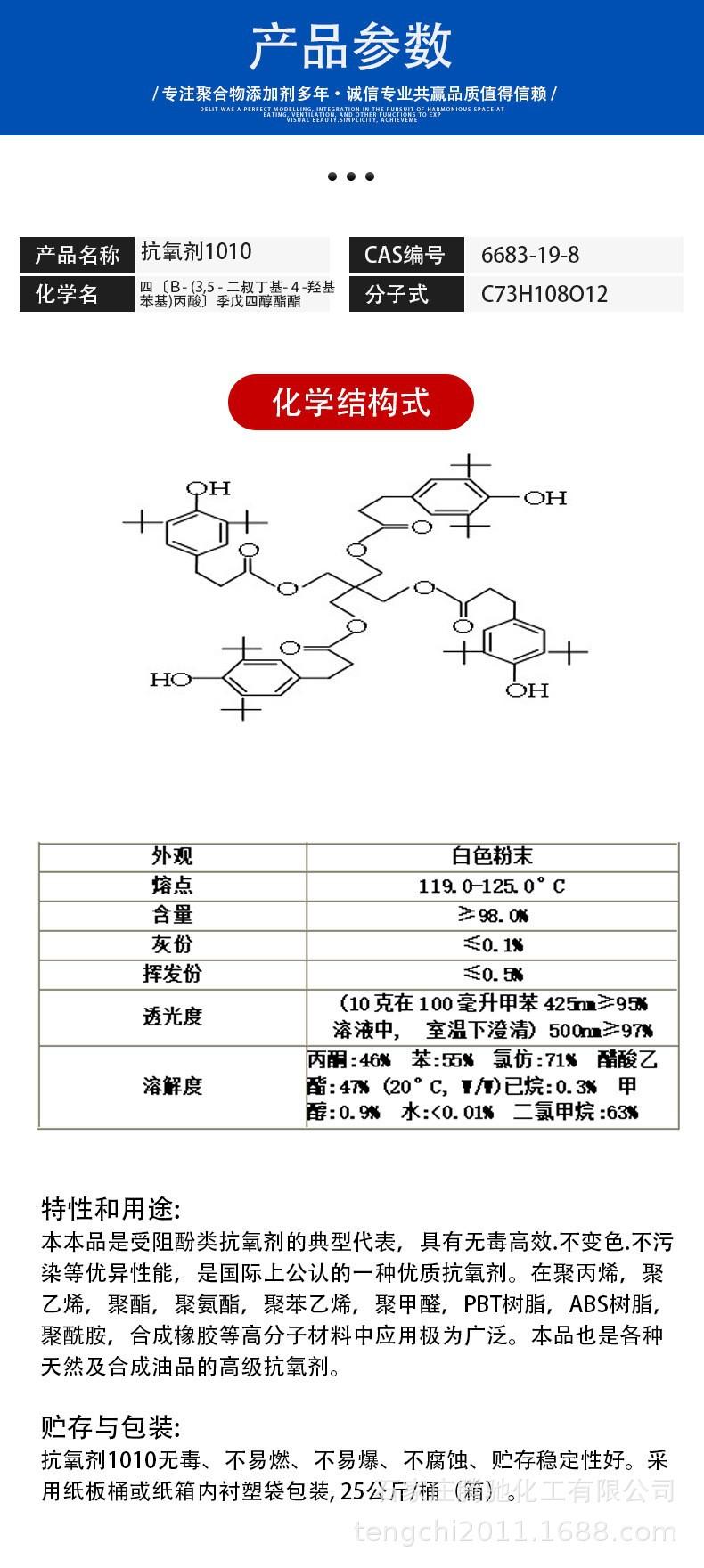 抗氧剂1010详情.jpg
