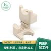 Suministro Directo de Piezas de Peek Alto, Plásticos de Ingeniería Especiales, Deslizadores de Plástico, Piezas Especiales con Forma CNC