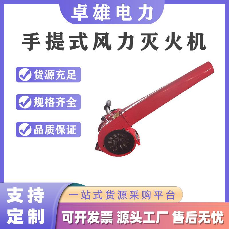 手提式风力灭火机