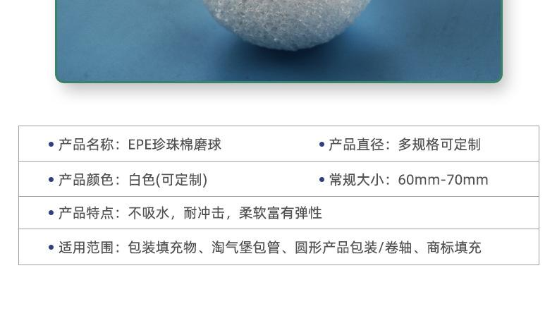 珍珠棉磨球详情页_04