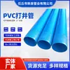 Tubo de parede de poço plástico roscado resistente à pressão em estoque para projetos de proteção de parede de poço profundo, com conexão roscada tubo de perfuração de poço 110 PVC