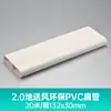 Suministro de Aire al Piso Fresh Air 132 Tubo Plano de PVC Tubo Cuadrado Materiales Auxiliares Aire Acondicionado Ventilación Sistema de Aire Fresco ABS Accesorios para Tuberías