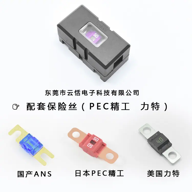 BH-ANS-H汽车用大电流保险丝盒