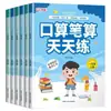 Cálculo mental, cálculo escrito, práctica diaria para primer, segundo y tercer grado de primaria, entrenamiento especial de matemáticas versión educación popular, práctica diaria