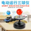 Instrumento de Tres Bolas de Doble Propósito Eléctrico y Manual Sol, Luna y Tierra Instrumento Operativo de Tres Bolas Ciencia para Escuela Primaria Modelo Sol, Tierra y Luna