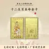 Nueva Tarjeta de Oro del Zodiaco Tres en Uno, Doce Deidades Guardianas del Zodiaco, Regalo de Bendición, Tarjeta Portátil, Amuleto de Paz