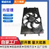 Ventilador del radiador para Lavida 12-, 5QD121203H, 5WA121203G, XYVW0010, TY-HA0001