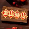 Jinshan Yinshan franela dorado autoadhesivo doble capa tridimensional pegatinas de bendición tesoro dorado y plateado una cubeta de torre plegable festiva decoración