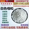 Masterbatch Branco de Alta Concentração Linyuan, Boa Dispersão, Não Entope a Malha, Masterbatch Branqueador para Injeção/Sopro de PP