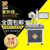 Máquina de marcado láser UV directa de fábrica Máquina de marcado láser de visión UV CCD Máquina de grabado láser con carcasa de plástico