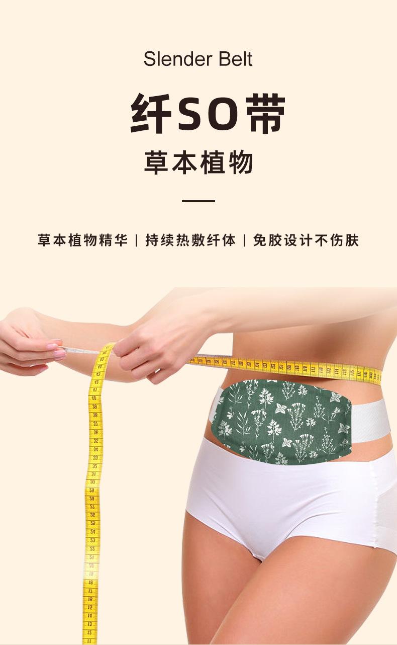 纤瘦带（详情）_01