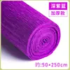 Papel crepom espessado papel plissado materiais para flores artesanais papel esfregado à mão flor de papel buquê artesanal pacote de material diy colorido mão