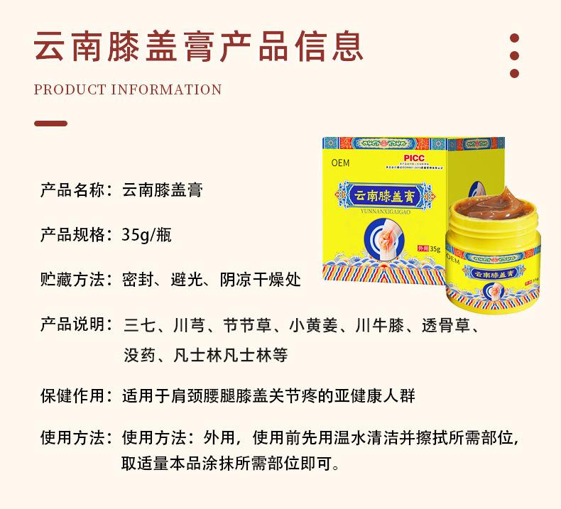 云南膝盖膏