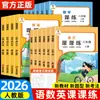 2026 Outono Novo Caderno de Exercícios Sincronizado para Lições de Escola Primária de Chinês, Matemática e Inglês Séries 1-6, Primeiro Semestre