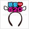 520 Feliz Día de San Valentín Divertido 61 Aro para el Cabello Infantil Día del Niño Lindo Celebridad de Internet diy Tocado con logotipo Diadema