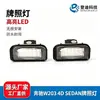 Adequado para Luz de Placa LED Mercedes-BENZ BENZ W203 Sedan 4 Portas C320 C350 Transfronteiriço 203820006