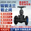 J41H-16C25C40C64C100C Válvula Globo Gaveta Aço Forjado Flangeada Alta Temperatura Alta Pressão Caldeira a Vapor A105