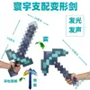 Espada de Diamante do Minecraft Transfronteiriça Enfeite Luminária de Noite Sete Cores Efeito Sonoro Espada que Muda de Cor Modelo de Periférico do Jogo Mc Luminária de Mesa