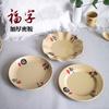 Mayoristas de platos de disco chinos de melamina usan plato engrosado con carácter fu Wufu plato comercial para cocinar color antiquemaduras