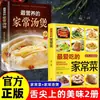 Mis platillos caseros favoritos: China en la punta de la lengua. Una colección completa de las recetas más nutritivas de sopas y guisos caseros de la cocina china