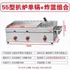 Plancha freidora máquina todo en uno panqueques agarrados a mano puesto comercial de gas gas teppanyaki sartén cesta de fideos Kanto