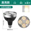 Bombilla Led Foco de Riel Par30 Tienda de Ropa Comercial Supermercado Ultra Brillante Ahorro de Energía Fuente de Iluminación de Rosca E27