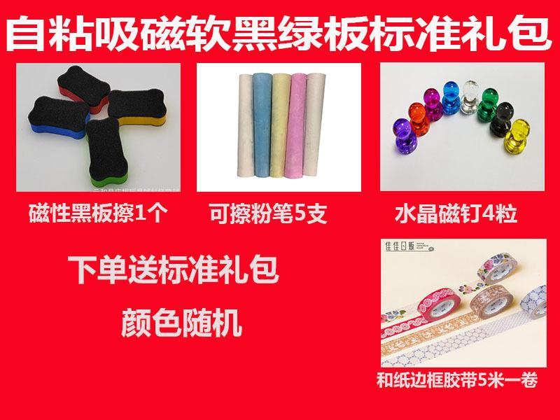 吸磁黑板标准礼包