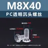 Tornillo de Máquina de Plástico Aislado de Acrílico PMMA Transparente con Cabeza Avellanada Phillips M2.5~M8 Estándar de Guangdong Yb819