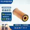 Filtro de Aceite 51055040096 82055046096 93215250017 5001846993 Elemento Filtrante