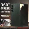 Aplicável à tela dobrável Samsung Z fold8ultra filme anti-espião 360 graus celular fold7 filme anti-espião completo