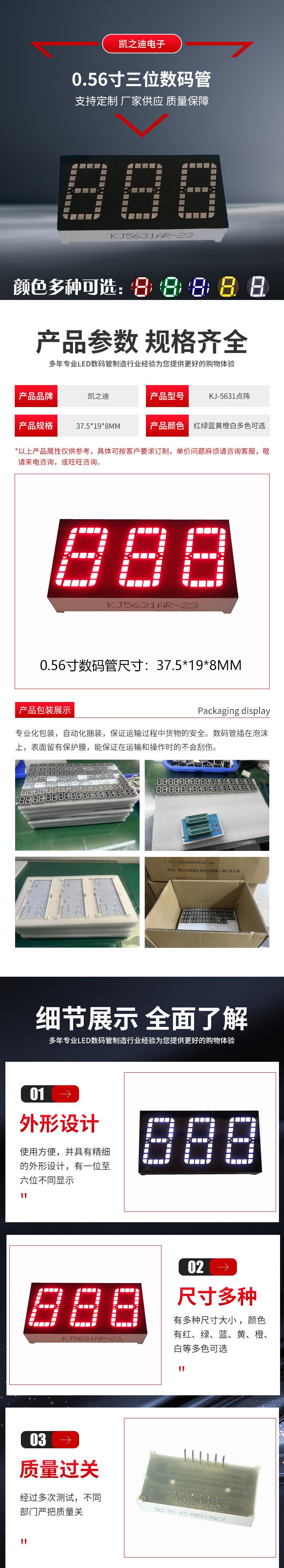 5631点阵 (6).jpg