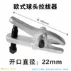 Extrator de Junta Esférica Estilo Europeu Sd/Shengda Tools, Extrator de Peças em Forma de Bola Estilo Japonês para Uso Automotivo