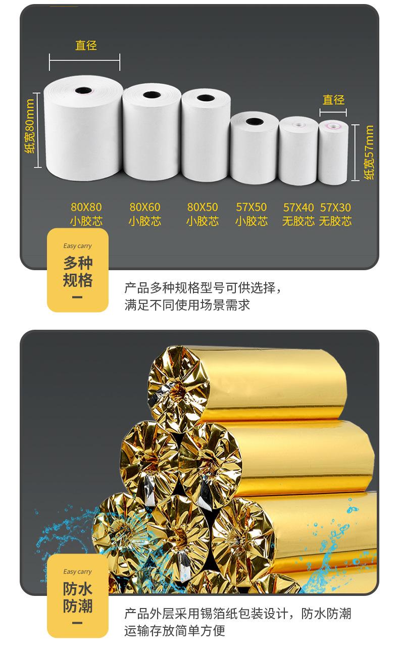 收银纸1_11