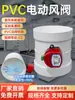 Válvula de ar elétrica PP/PVC, válvula de ajuste de volume de ar, válvula de duto de ar fresco, interruptor de controle, válvula de retenção, válvula de vedação