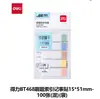 Deli Bt400/401 Notas Adhesivas en Blanco Cuadrícula de Línea Horizontal Adhesivas Estudiante Simple Oficina Estilo Japonés Notas de Práctica para Examen