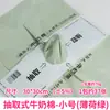 Ramo floral de algodón de leche removible, papel de forro interior impermeable, material de embalaje para caja de regalo de frutas, suministros para arreglos florales